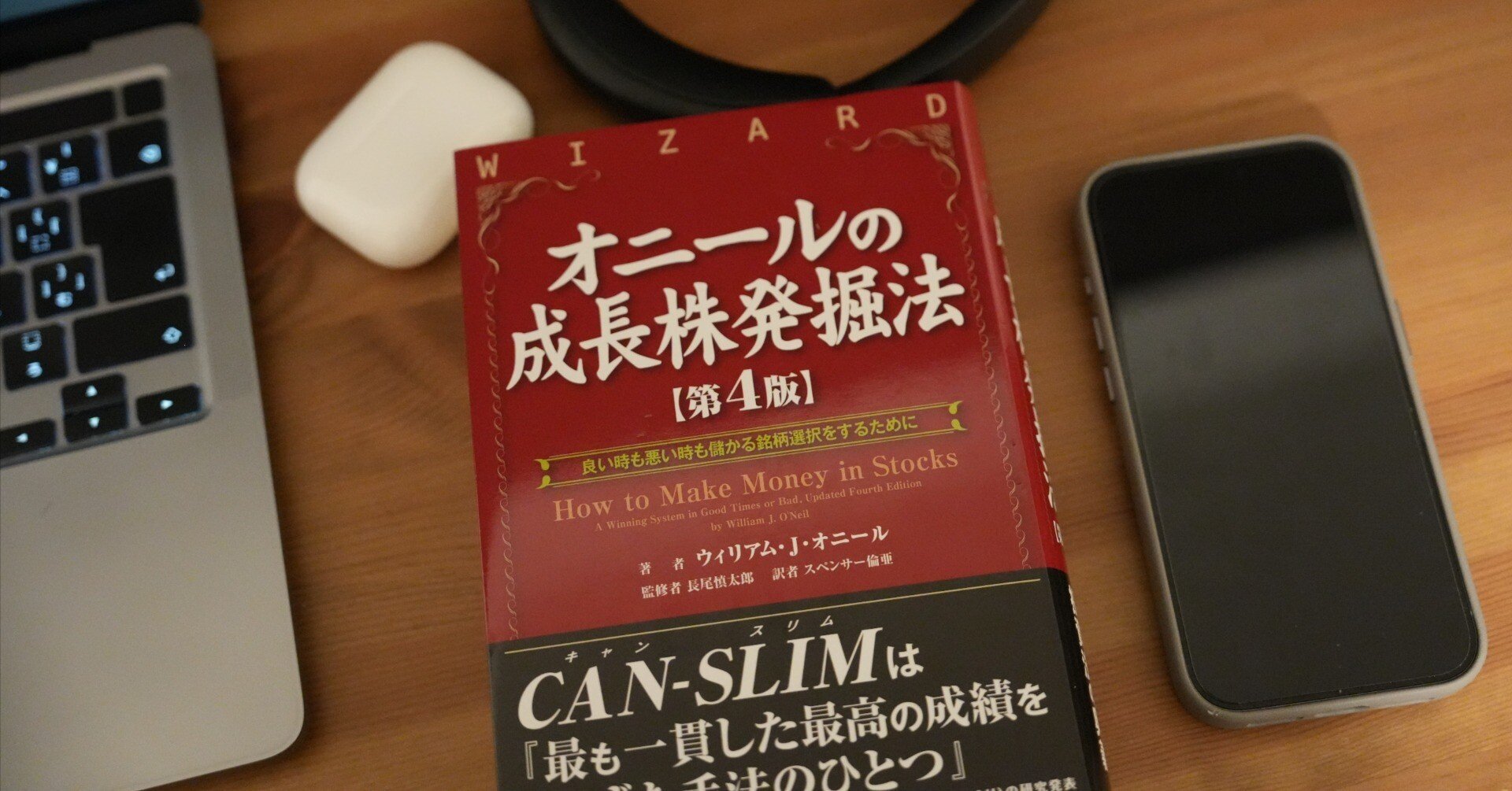 まとめてみた【オニール成長株発掘法】｜メロン🍈