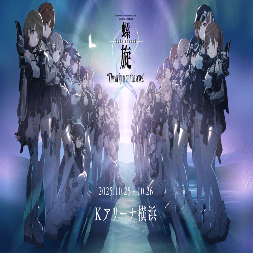 えらいよ!!シャニマス7thライブ螺旋公演の話と、じゃあこの先はどー