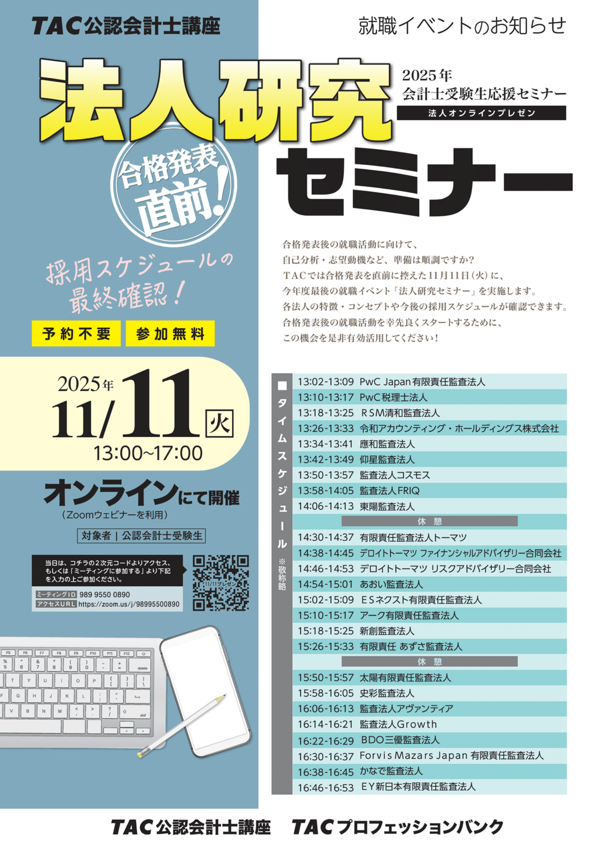 69 2025.11/1(土)22時～短答生向けXスペース 概要｜TAC公認会計士講座