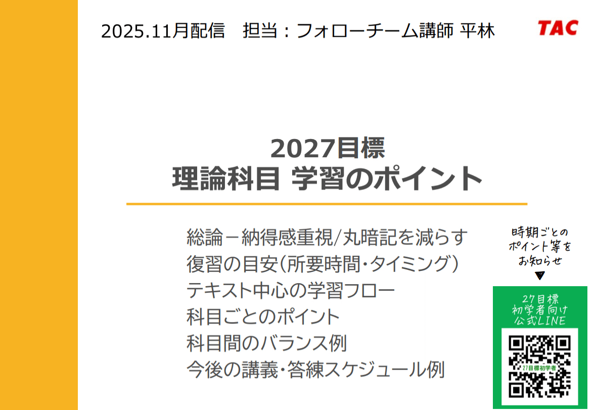 69 2025.11/1(土)22時～短答生向けXスペース 概要｜TAC公認会計士講座