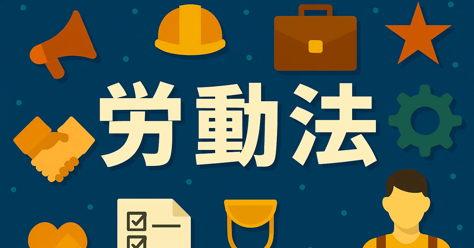 2026年最新】労働法を学びたい人におすすめの入門本15選｜試験・教養