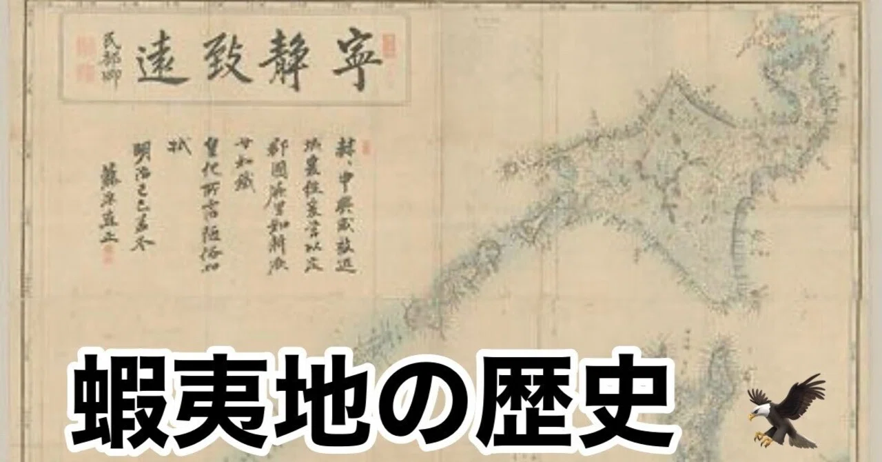 松前藩江差沖口番厳秘図 屏風 蝦夷地 時代物 資料 蝦夷地の歴史（1）｜オジロワシ