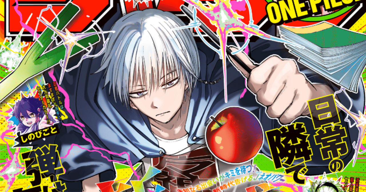 ジャンプ49号感想｜アニミズム＠漫画マニア