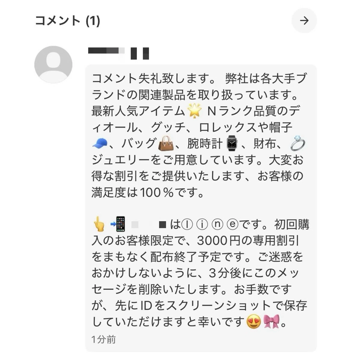 購入の際コメントください。 メルカリで届いた怪しいコメントに注意！｜くま@フォロー返します🫶🏻