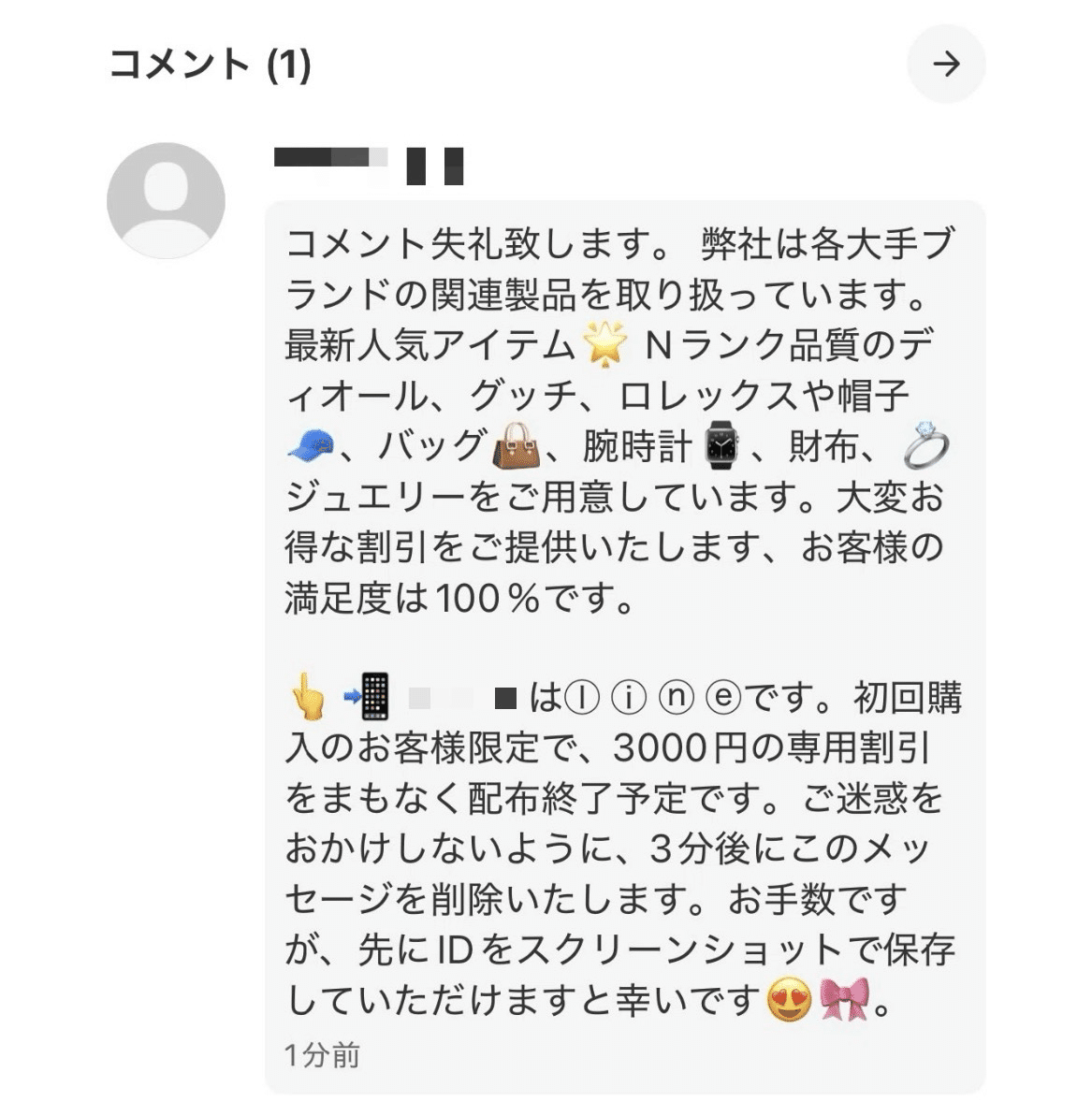 メルカリで届いた怪しいコメントに注意！｜くま@フォロー返します🫶🏻