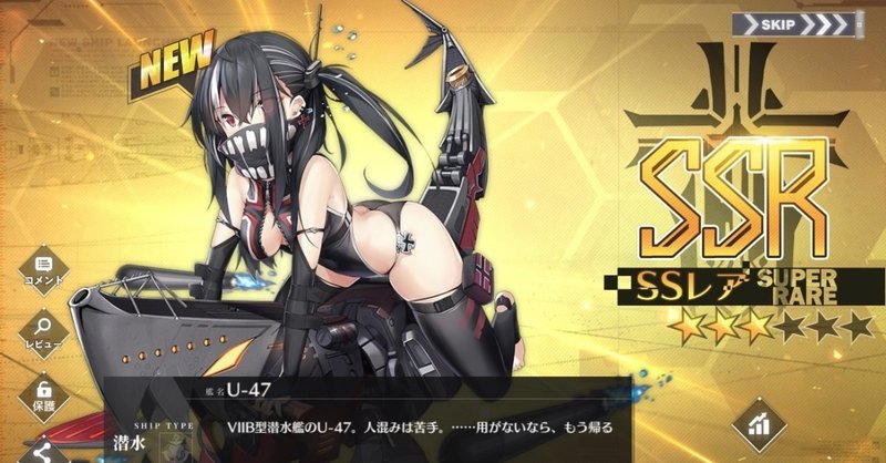 アズレン備忘録19 U 47ゲット Messyu Yp Note