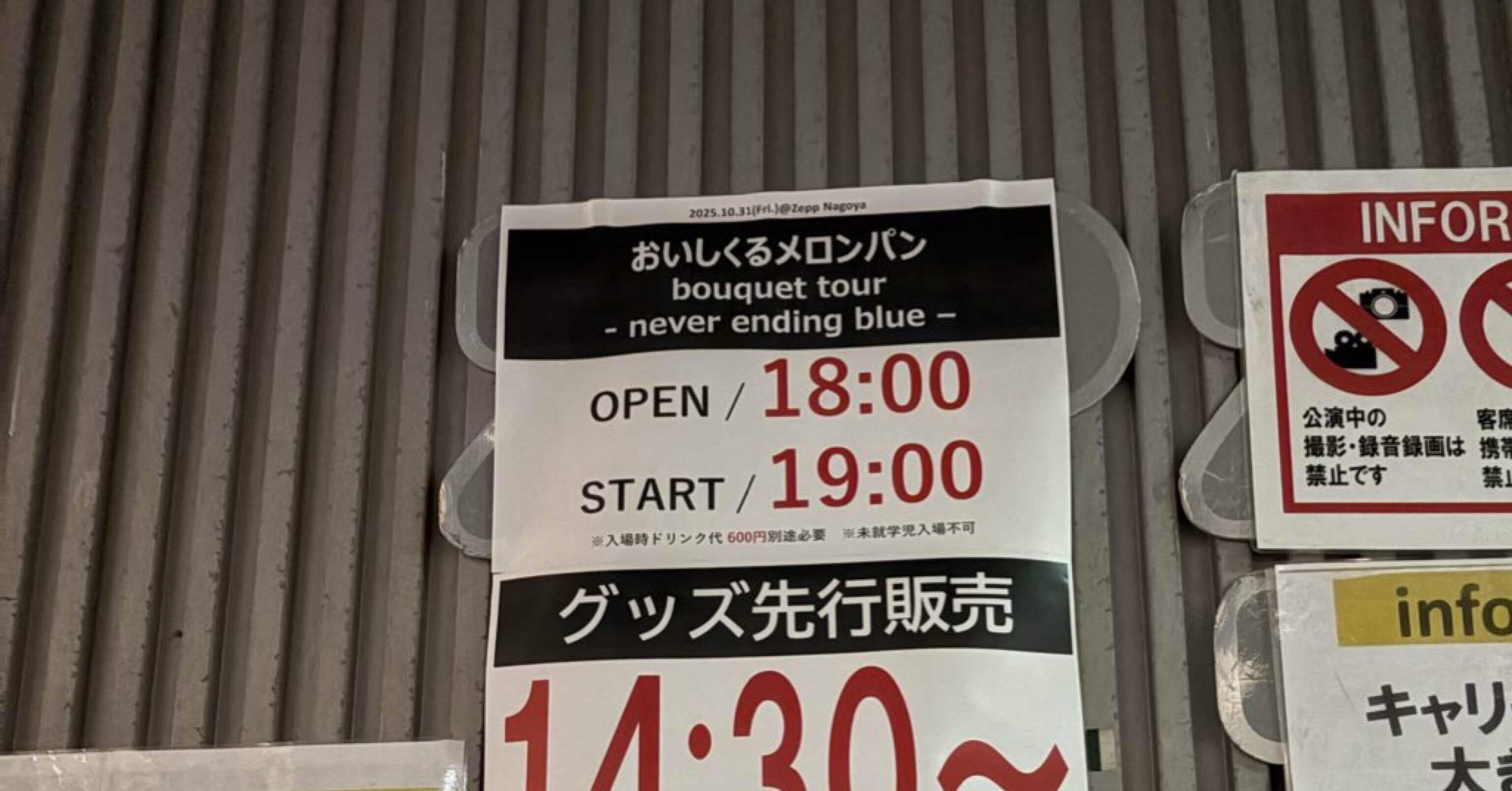 251031 おいしくるメロンパン bouquet tour 〜never ending blue