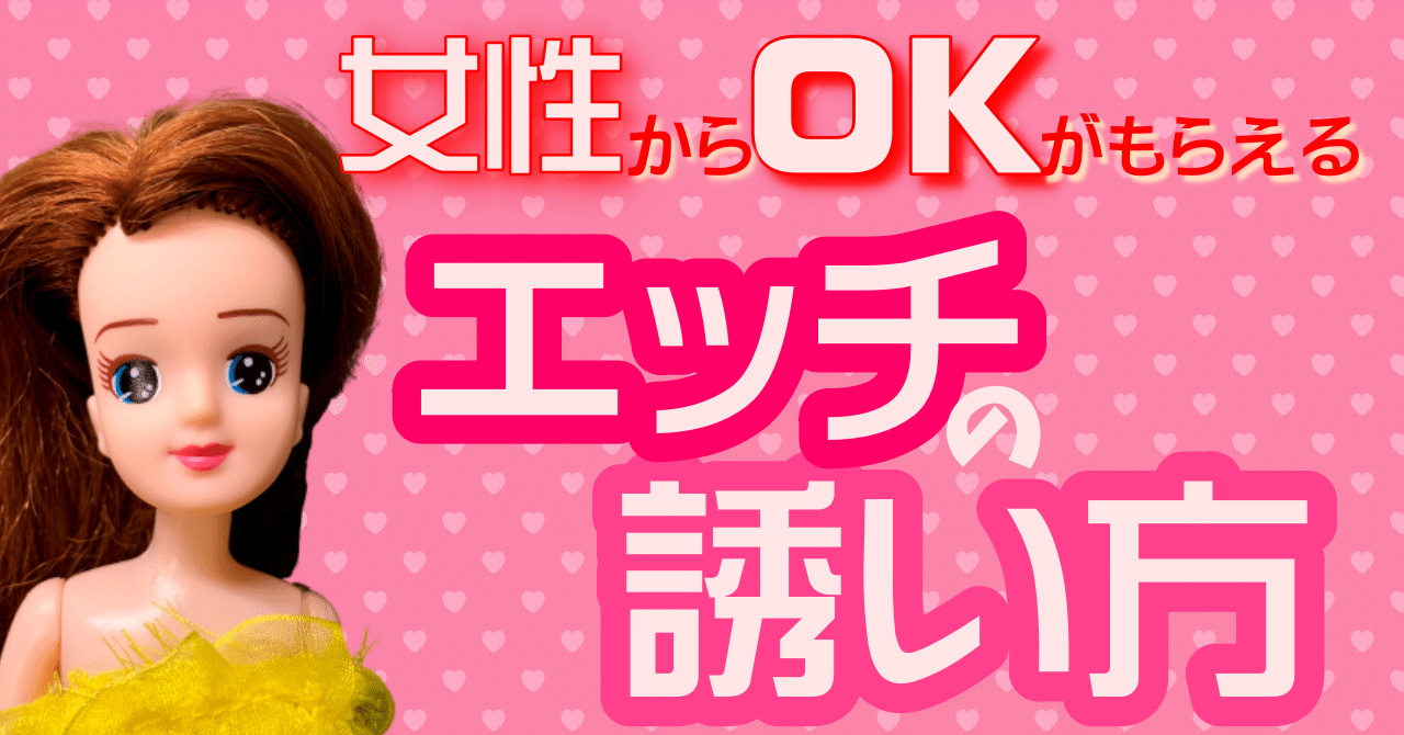 女性のokサインを見極める あべまりあ Note 女性のokサインを見極める あべまりあ Note