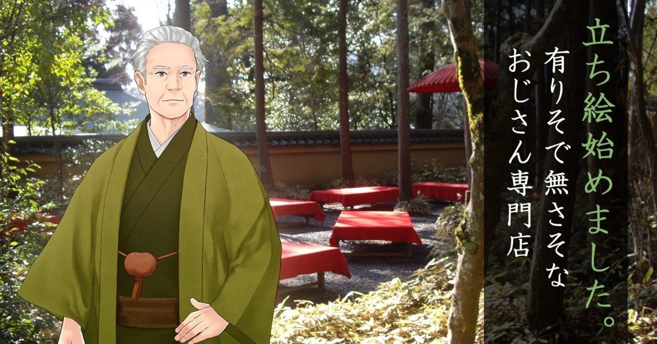 立ち絵素材 オリジナルキャラクターのおじさんを配布します 安良 Note 立ち絵素材 オリジナルキャラクターのおじさんを配布します 安良 Note