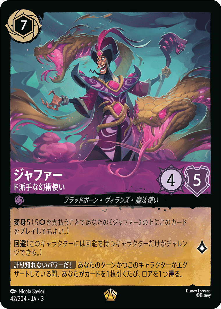 ロルカナ】ジャファーの魔力【知見無し】｜まぐねん