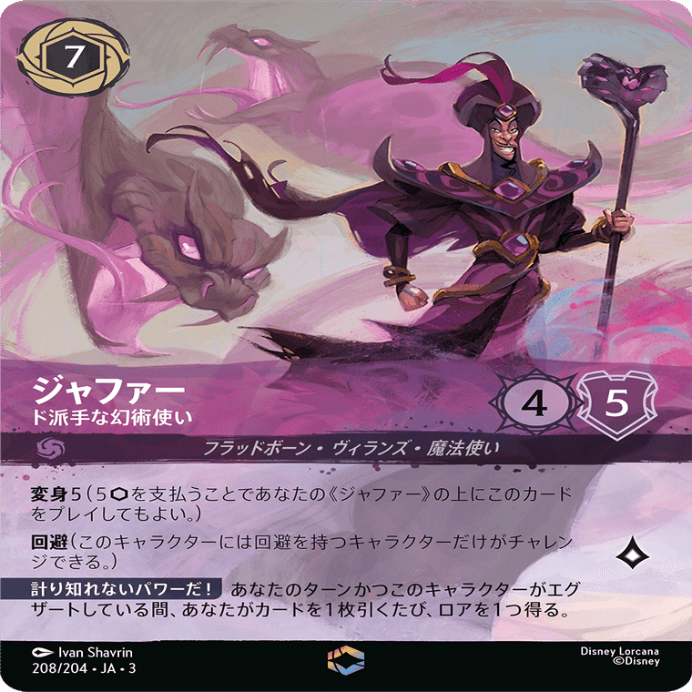 ロルカナ】ジャファーの魔力【知見無し】｜まぐねん