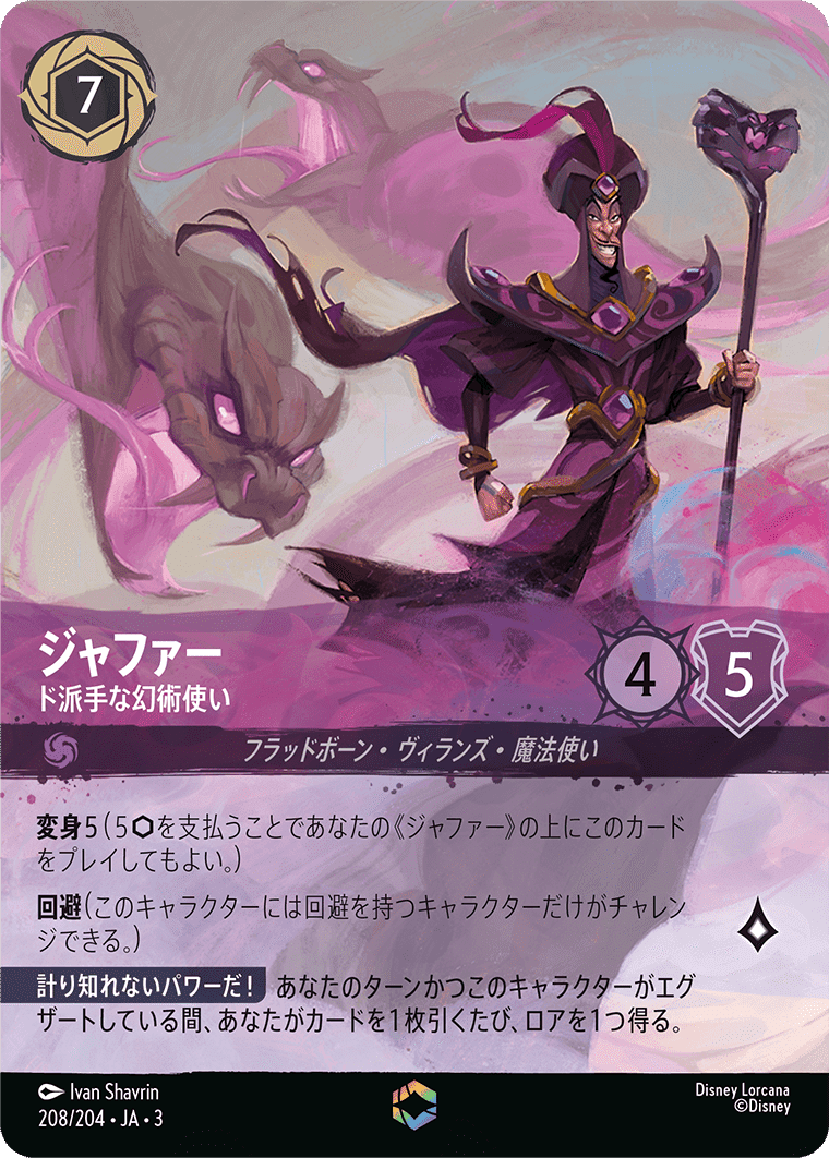 ロルカナ】ジャファーの魔力【知見無し】｜まぐねん