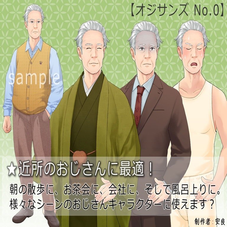 立ち絵素材 オリジナルキャラクターのおじさんを配布します その１ 安良 Note