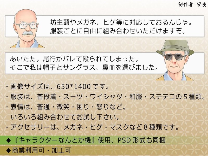 立ち絵素材 オリジナルキャラクターのおじさんを配布します 安良 Note 立ち絵素材 オリジナルキャラクターのおじさんを配布します 安良 Note