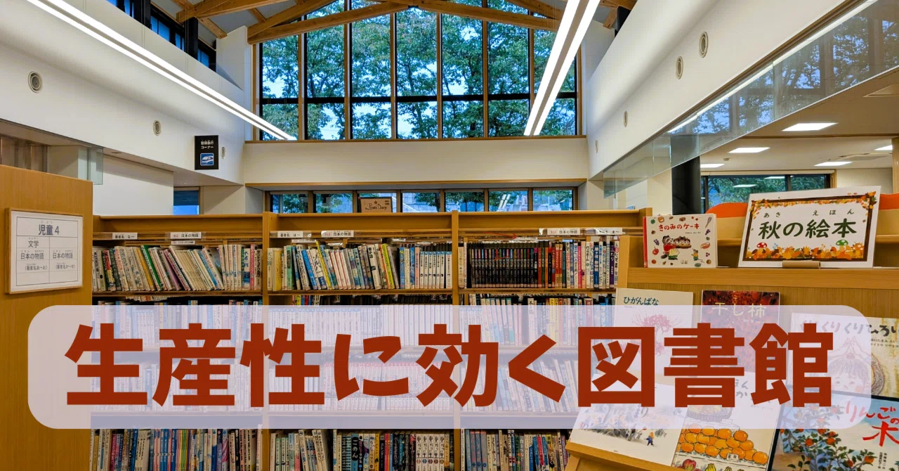 人口6000人の町の図書館がノマドワーカーの幸福度を高める理想郷だった