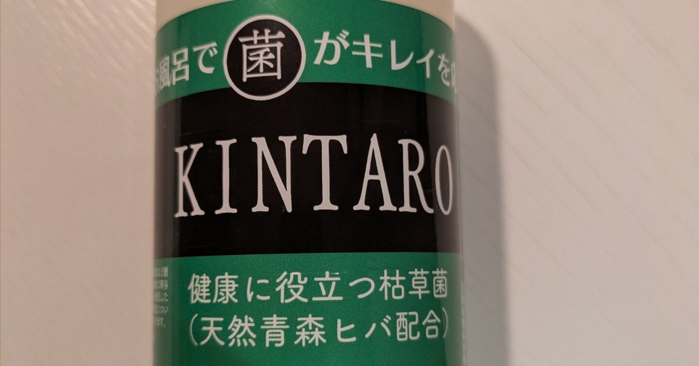 未開封　KINTARO 菌太郎　健康に役立つ枯草菌 2本 未開封 KINTARO 菌太郎 健康に役立つ枯草菌 2本