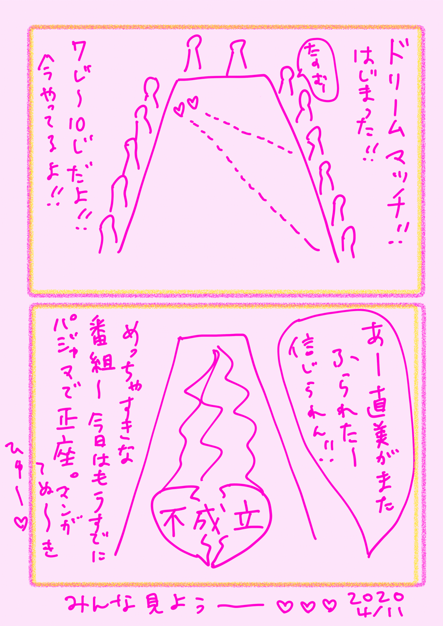 ドリームマッチやってるー 小川賀子 おがわよしこ Note ドリームマッチやってるー 小川賀子 おがわよしこ Note