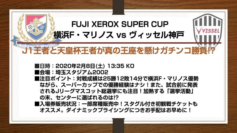 Jリーグプレシーズンマッチ紹介 Bitter Channel Note