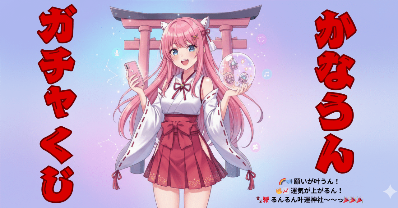 🔮【2025/11/05】運命のがちゃくじ｜今夜、月がヤバい！『縁結び×いい