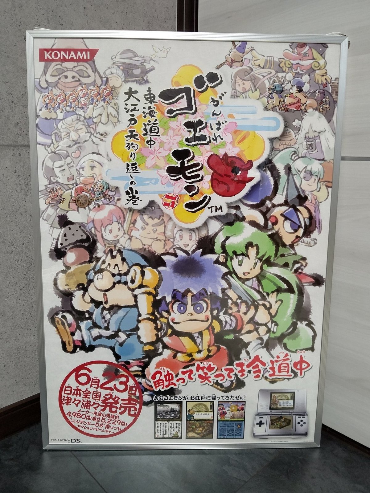 がんばれゴエモン 東海道中大江戸天狗り返しの巻 サウンドテストまとめ  