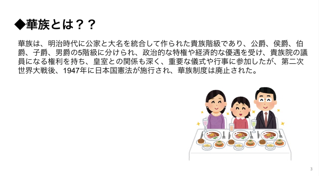 華族 と は