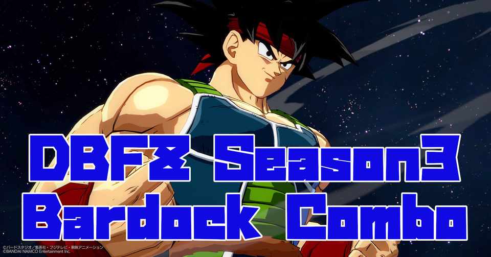 Dbfz Season3 バーダックコンボまとめ アンディ Note