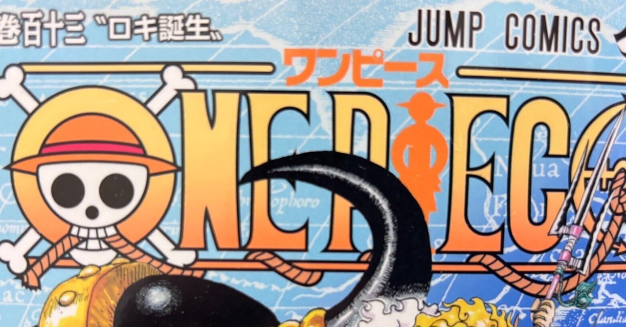 ワンピース 113巻｜村木藤志郎