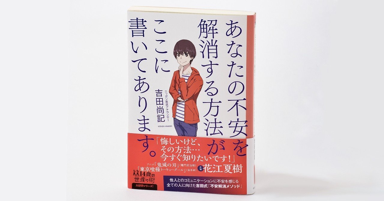 書籍 あなたの不安を解消する方法がここに書いてあります 全文公開チャレンジ 第4回 よしだひさのり Note