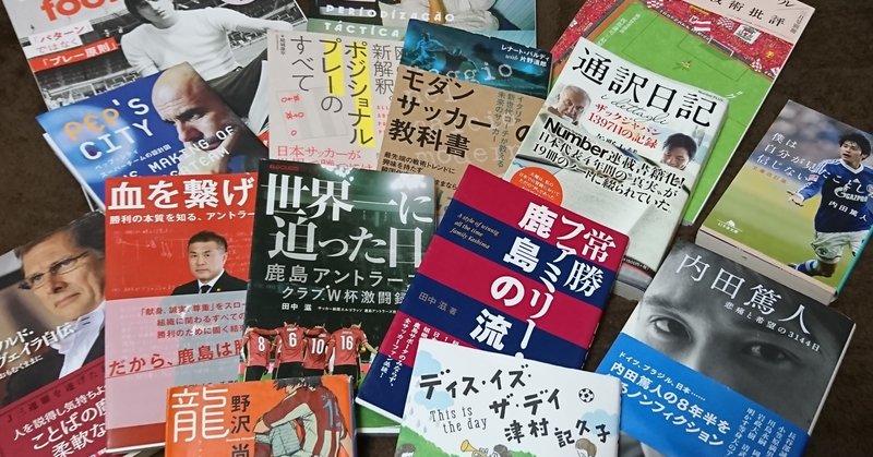 ぼくが読んだサッカー本 タケゴラ Note