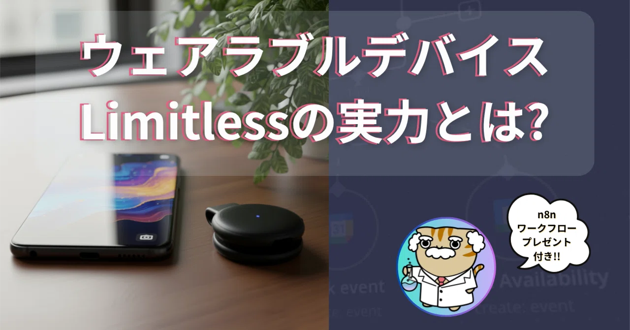 驚き】 Limitless AI で始める新しい生活がもう抜け出せない｜しまゆず