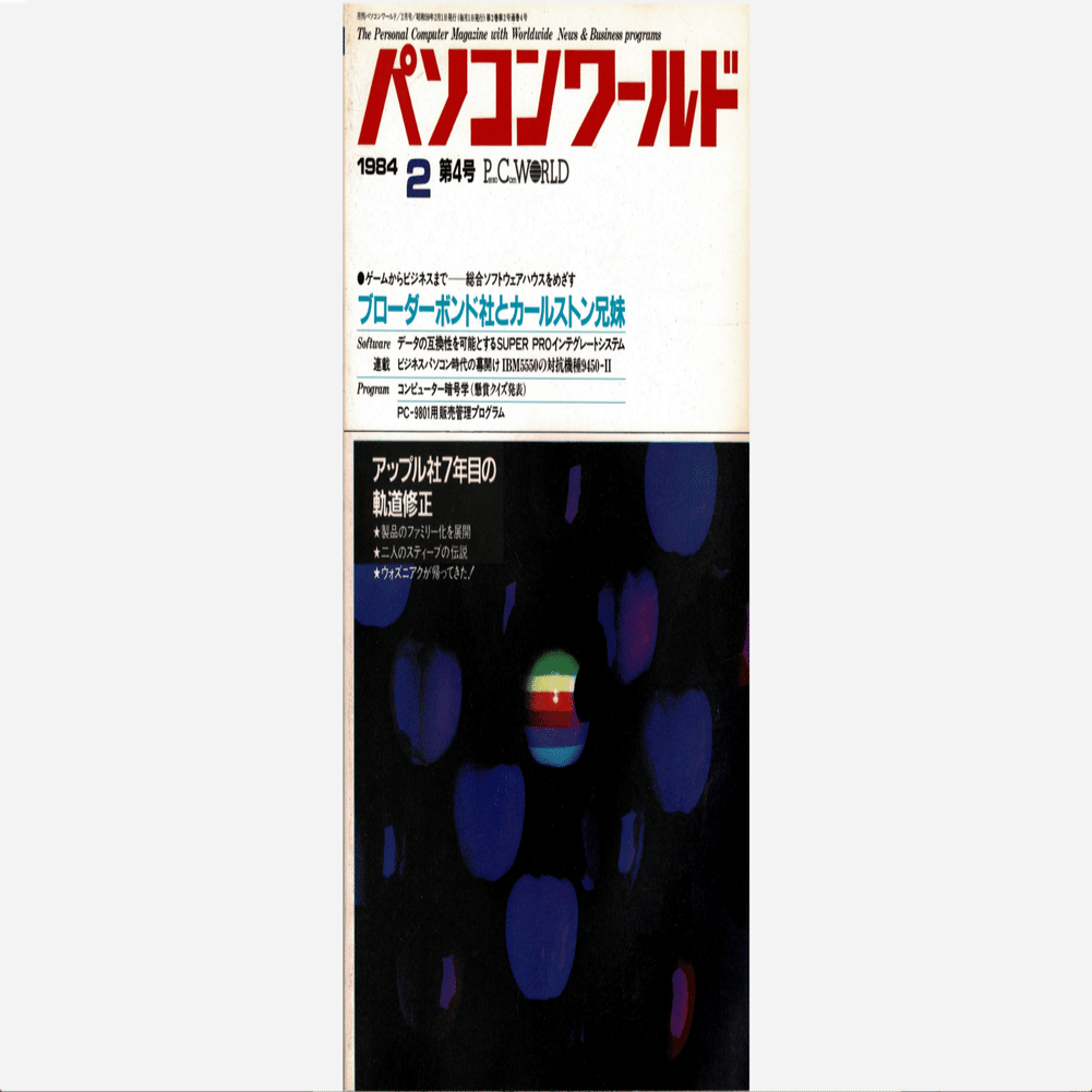 パソコンワールド - こんな雑誌もありました｜kzn