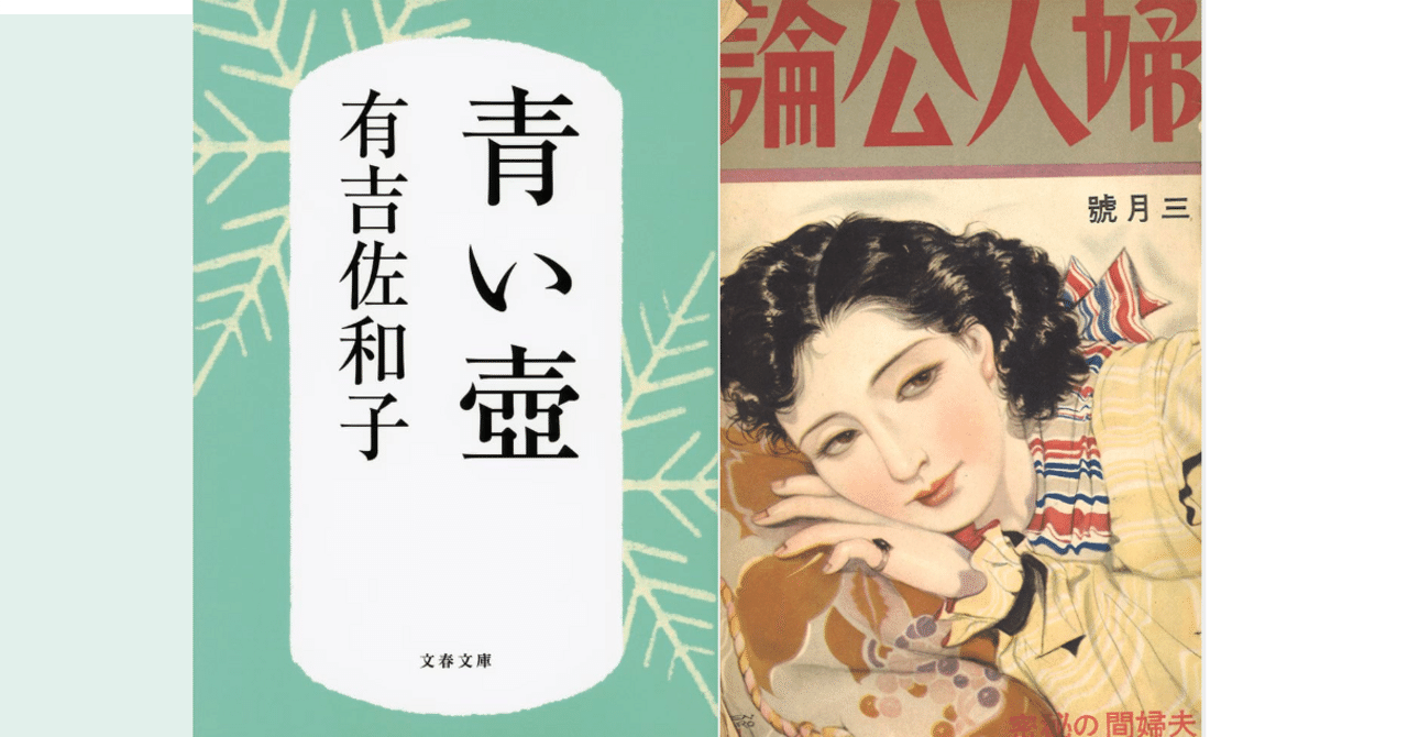 パーマかけたら非国民」だった時代 有吉佐和子『青い壺』の一節から
