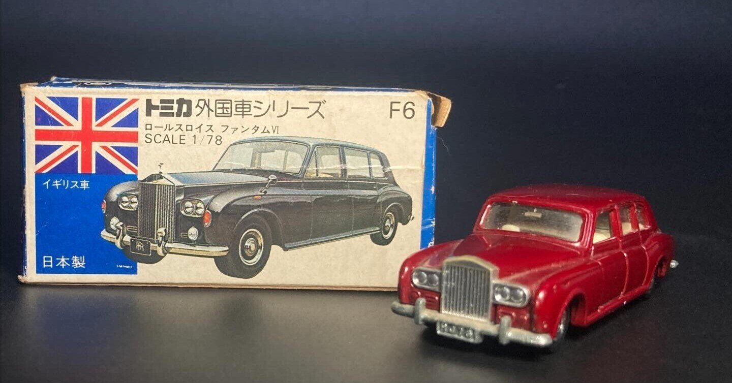 昭和トミカ】ロールスロイス ファンタムⅥ──手のひらの上の“王室の 昭和トミカ】ロールスロイス ファンタムⅥ──手のひらの上の“王室の