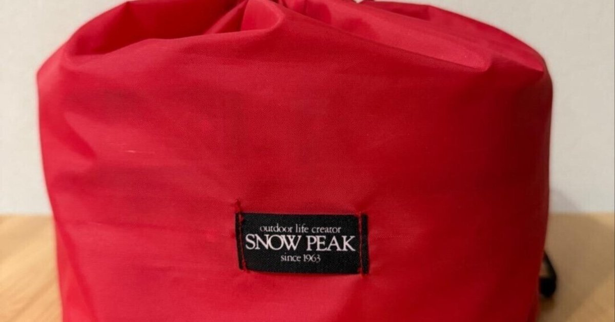 本日見つけた掘り出しモン!】SNOW PEAK ワッパーコンポで叶える快適