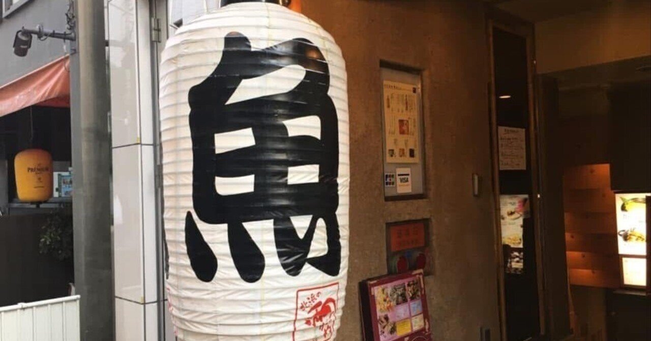 気になる看板 69｜笑門来福