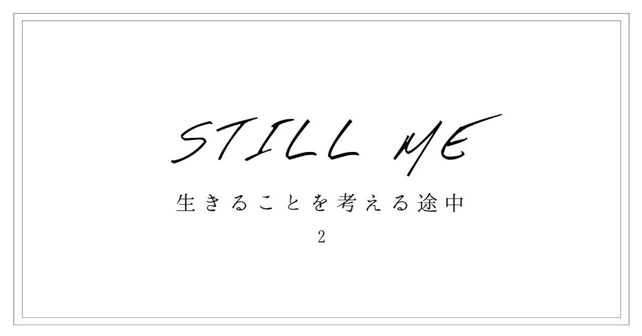 Life, or... still me 2｜m＊