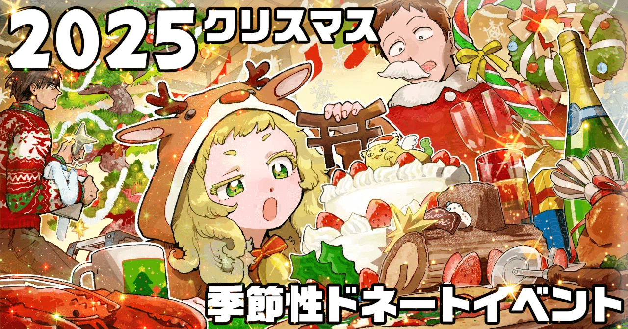☆限定品☆ニンテンドーDS クリスマスバージョン 🎁🎄🎁季節性ドネート2025クリスマスは、11月1日〜30日までの受付です