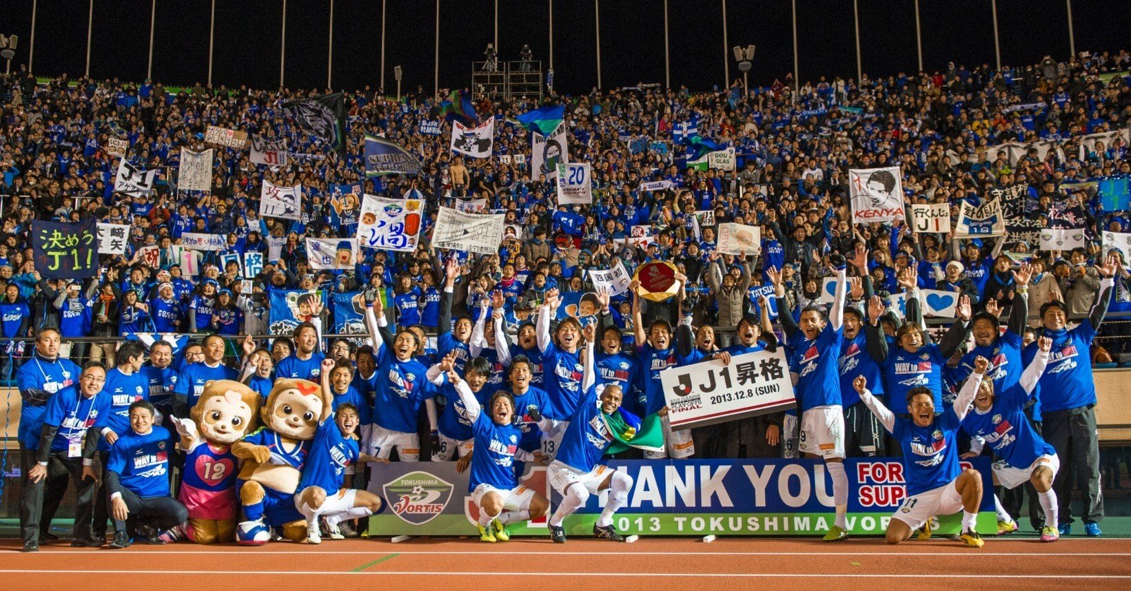 昇格の記憶 ―2013・2020を知る男たち｜徳島ヴォルティス