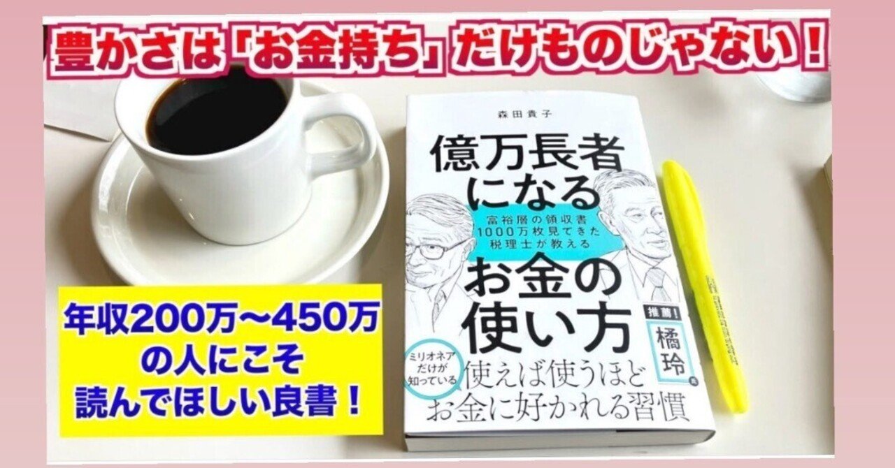 207 年収200万円から450万円の人にこそ読んでほしい本｜富裕層専門