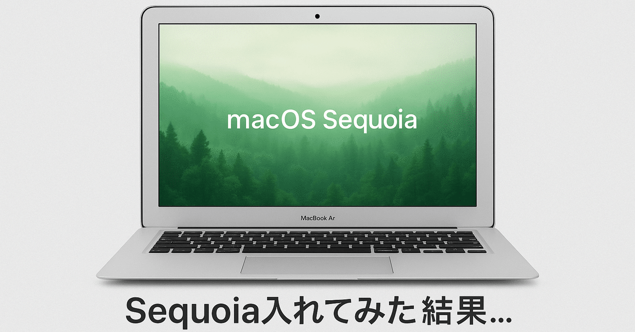 まさかのMacBook Air 2012にmacOS Sequoiaをインストールしてみた話