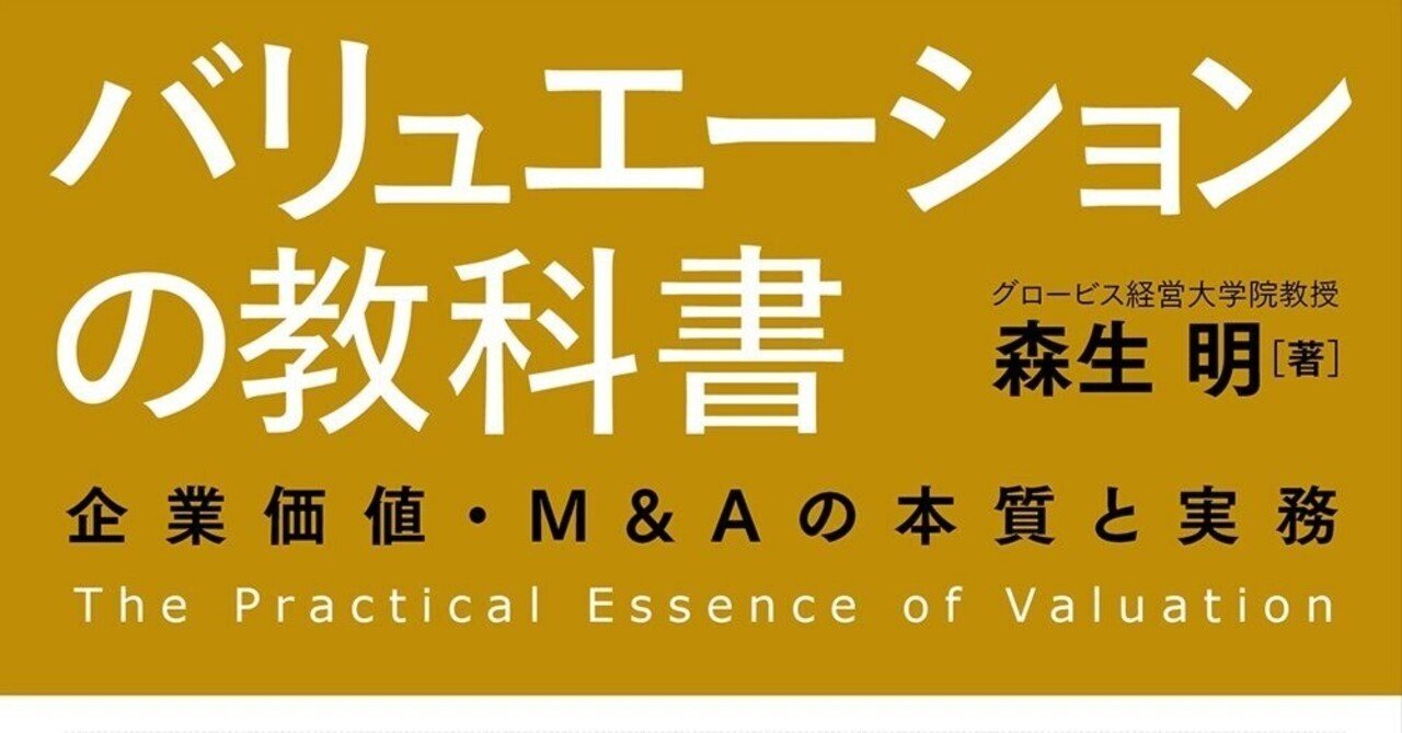 ファイナンスは武器である──企業買収と価値創造の真髄を学ぶ一冊