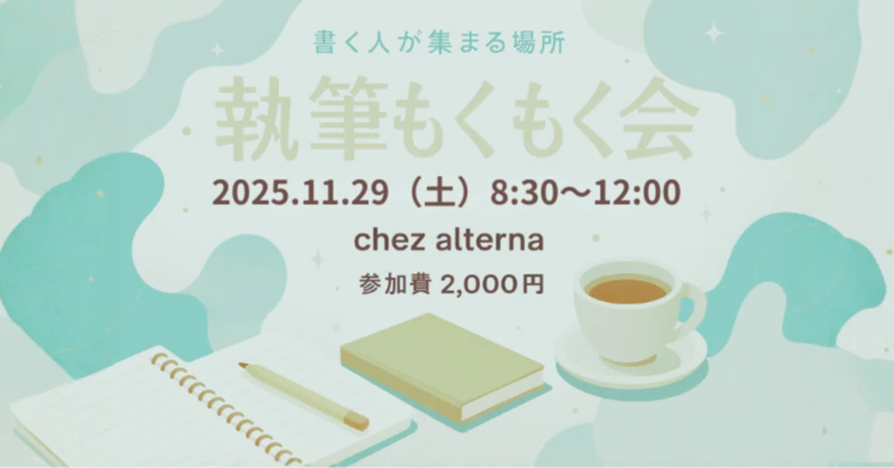 [Event Announcement] Writing Focus Session (3rd Session)｜Tomoko ...