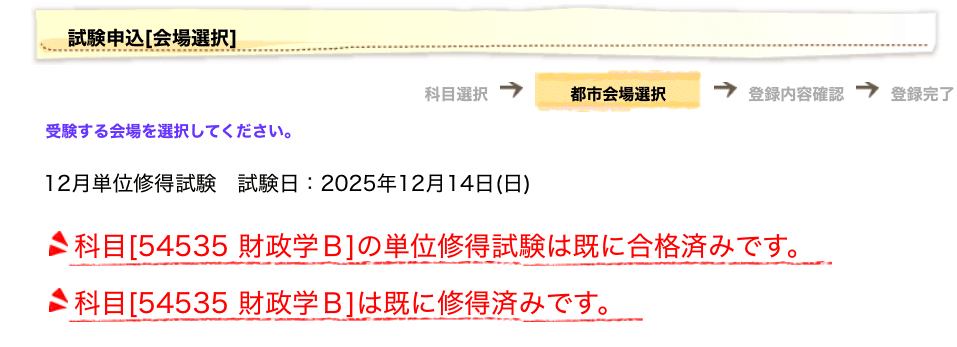 法政通信】成績更新 2025.11.4｜まっしー🌈@法政通教