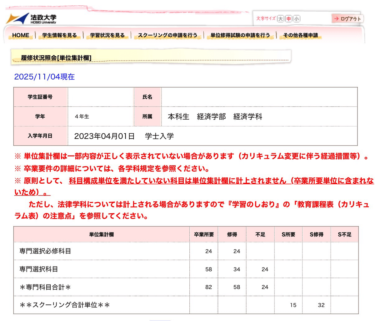 法政通信】成績更新 2025.11.4｜まっしー🌈@法政通教