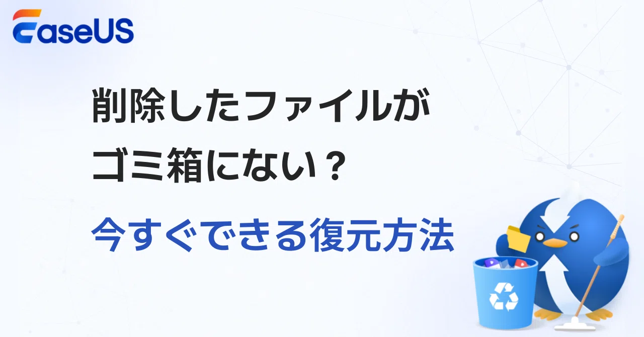 削除したファイル 復元 ゴミ箱にない