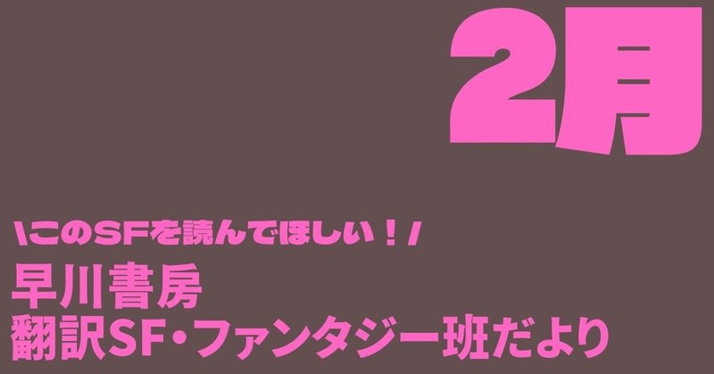 ハヤカワSF｜Hayakawa Books & Magazines（β）