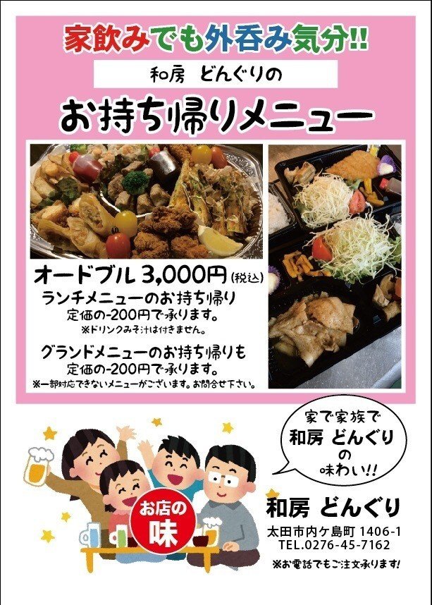 太田市の飲食店情報 東毛シャトル 上毛新聞 Note