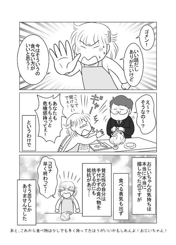 おじいちゃんゴメンね漫画_004