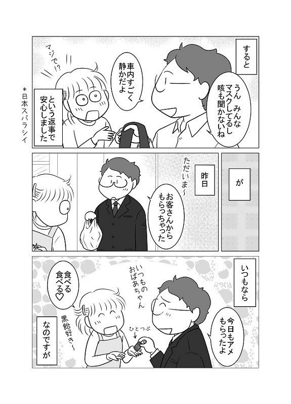 おじいちゃんゴメンね漫画_002