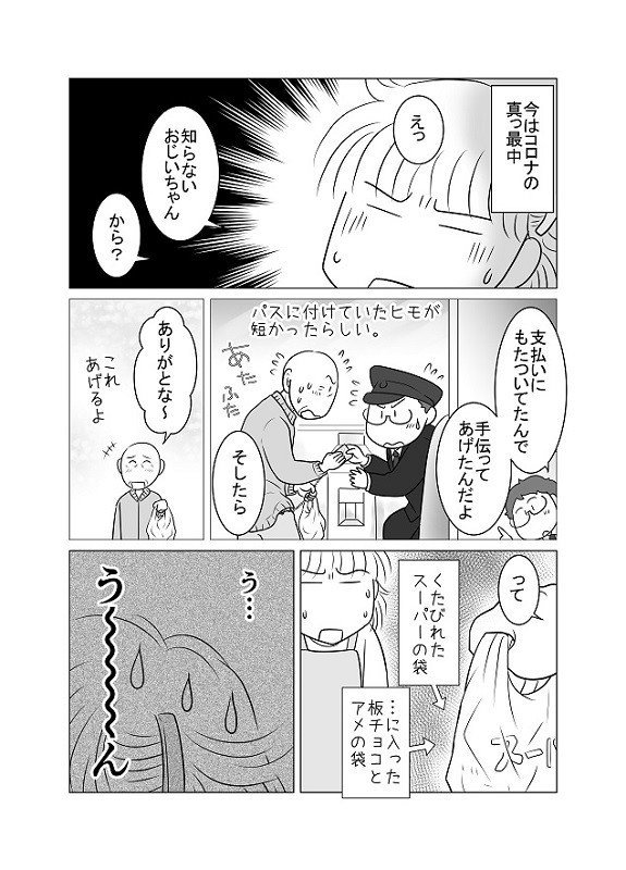 おじいちゃんゴメンね漫画_003